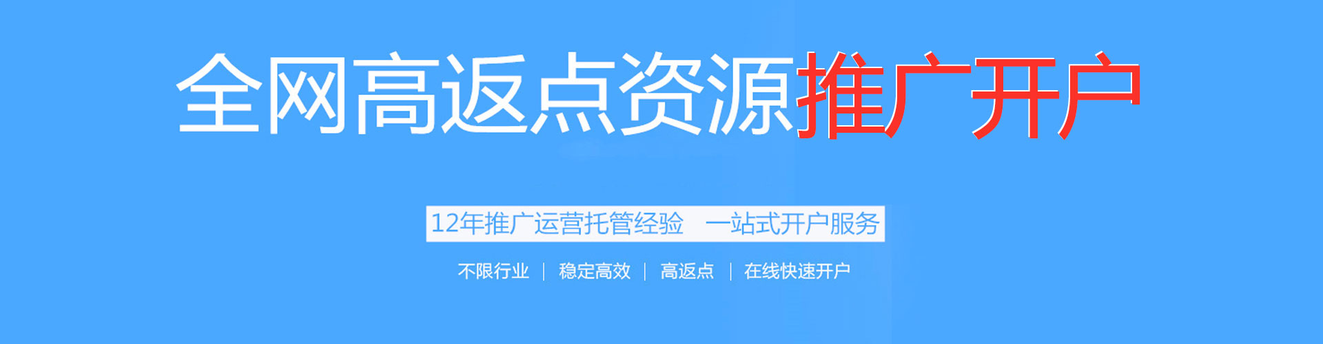 富川网络推广开户